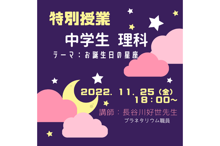 特別授業長谷川T